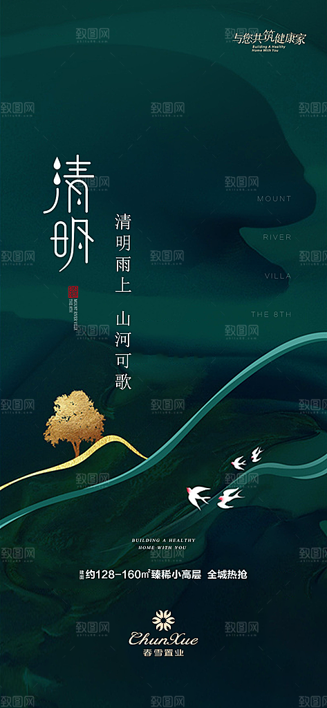 清明节国风节日简约唯美大气宣传海报