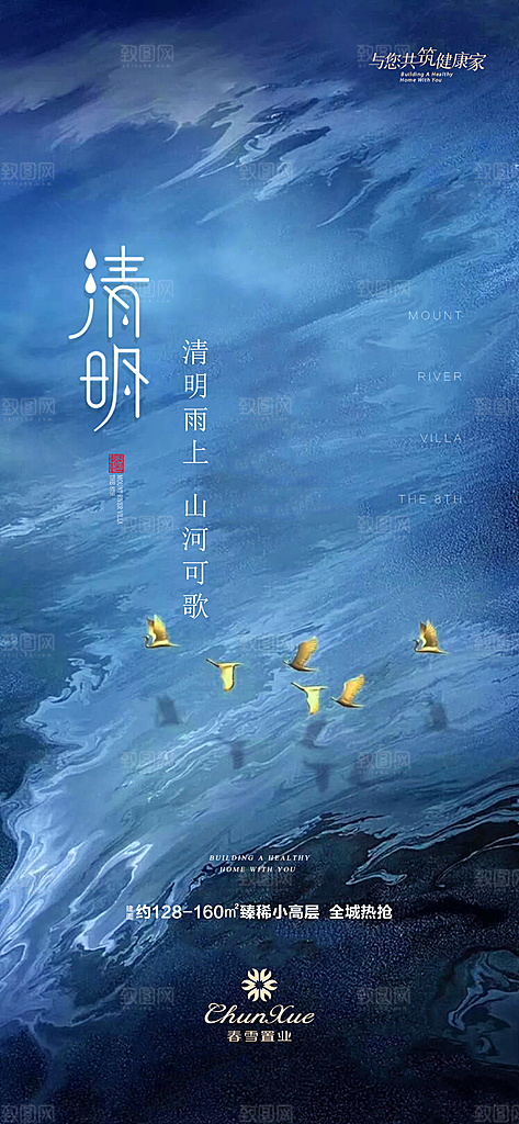 清明节国风节日简约唯美大气宣传海报