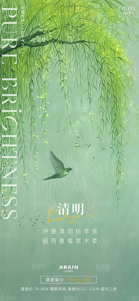 清明节国风节日简约唯美大气宣传海报