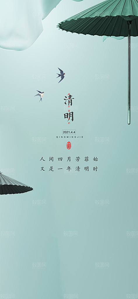 清明节国风节日简约唯美大气宣传海报