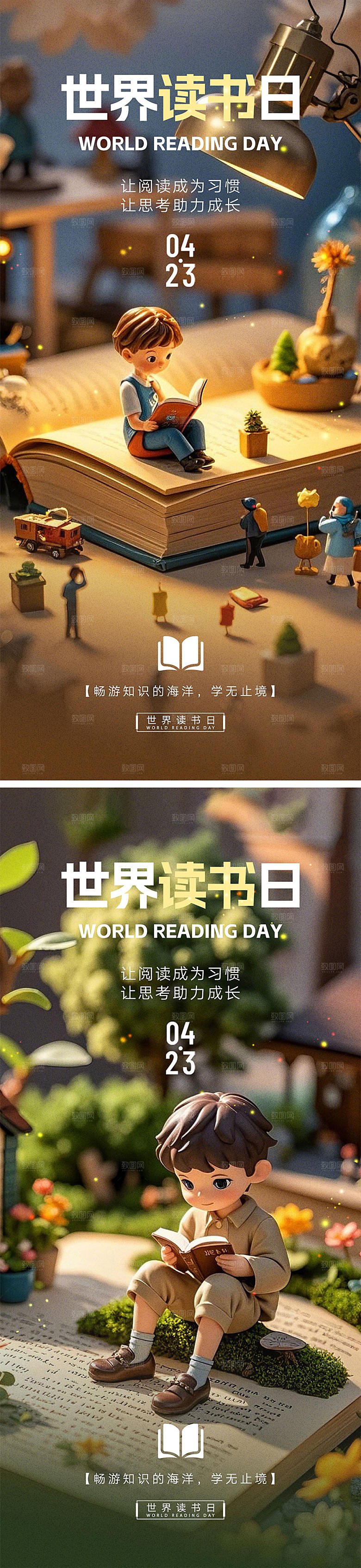 世界读书日宣传海报