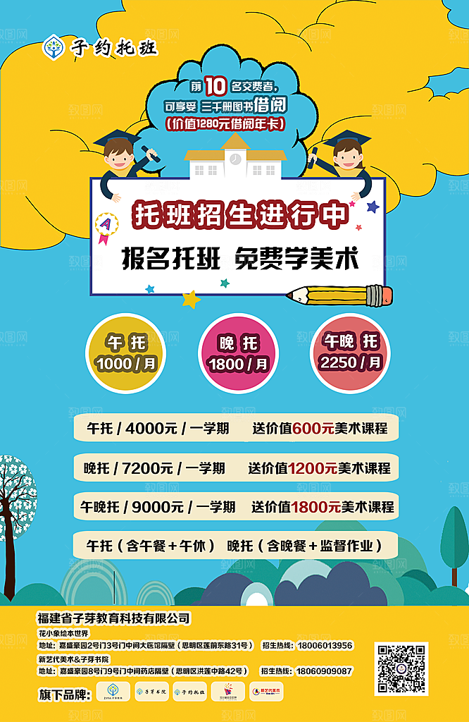 托班海报幼儿教育