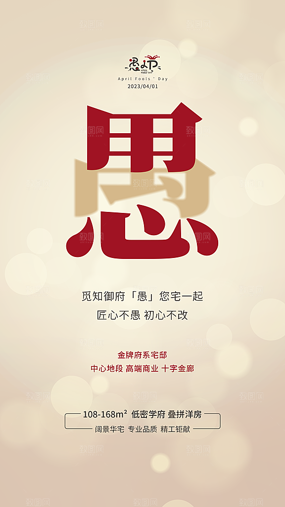 愚人节宣传节日海报