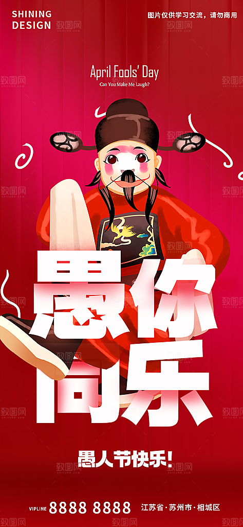 愚人节唯美节日海报