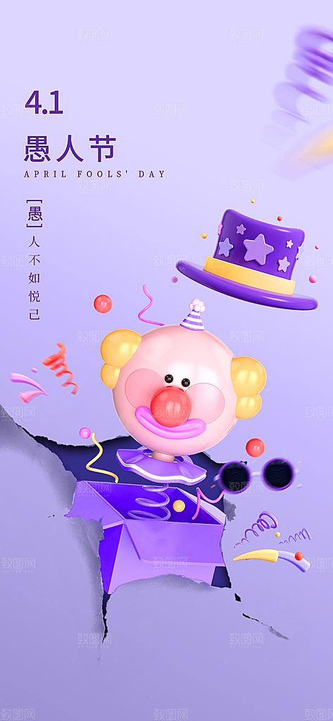 愚人节唯美节日海报