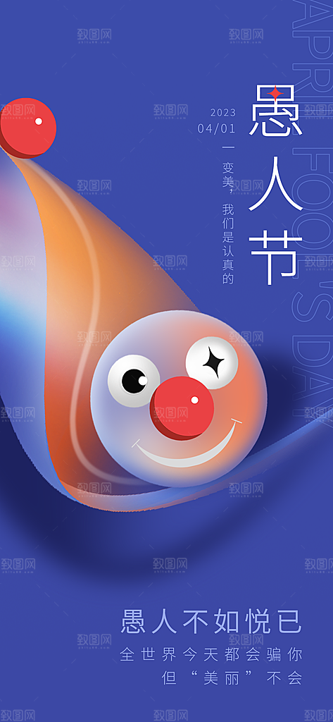 愚人节唯美节日海报