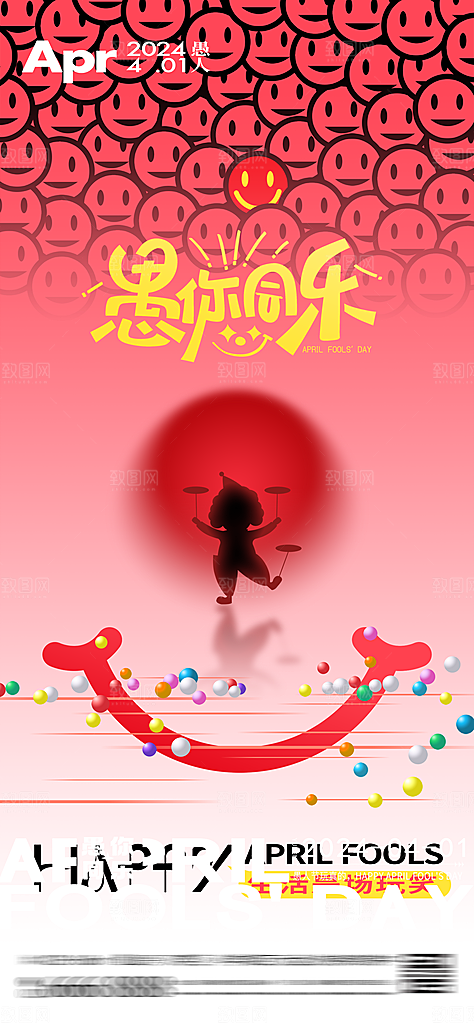 愚人节唯美节日海报