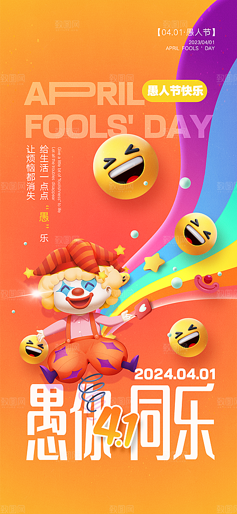 愚人节唯美节日海报