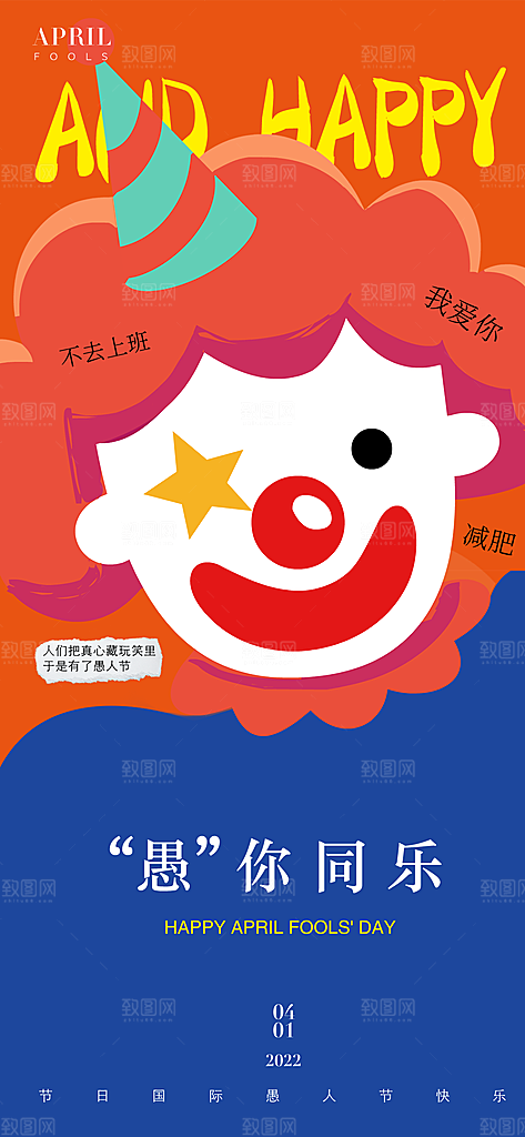 愚人节节日宣传海报