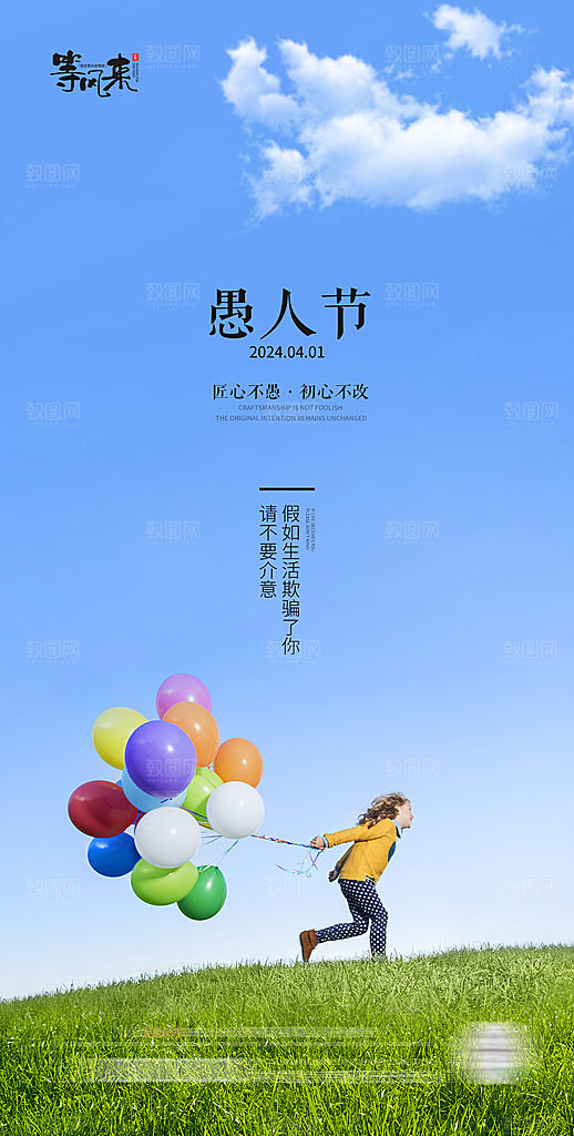愚人节节日宣传海报
