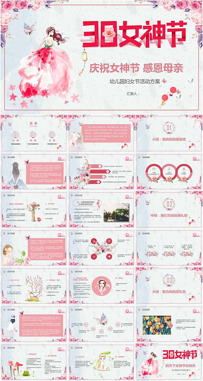 粉色简约女神节节日PPT模板