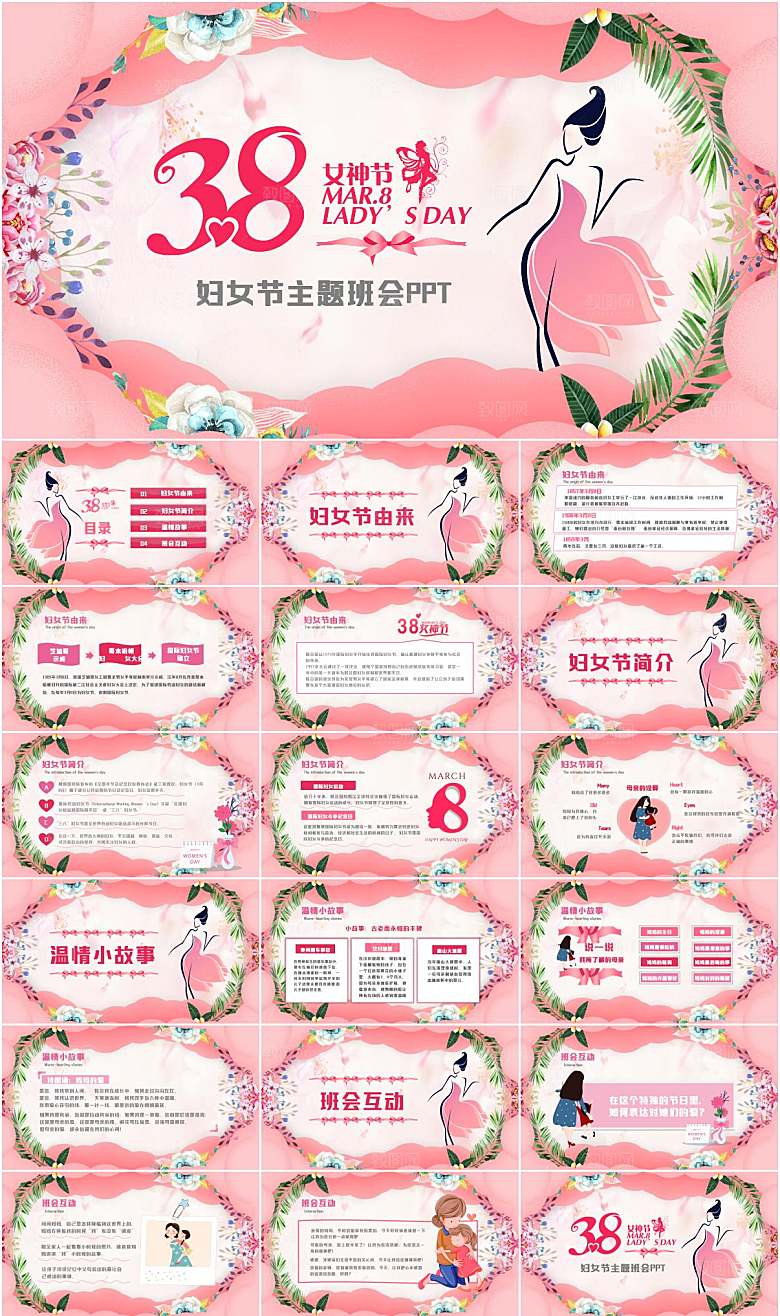 粉色简约女神节节日PPT模板