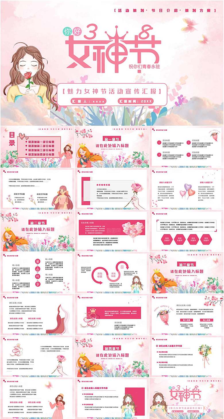 粉色简约女神节节日PPT模板