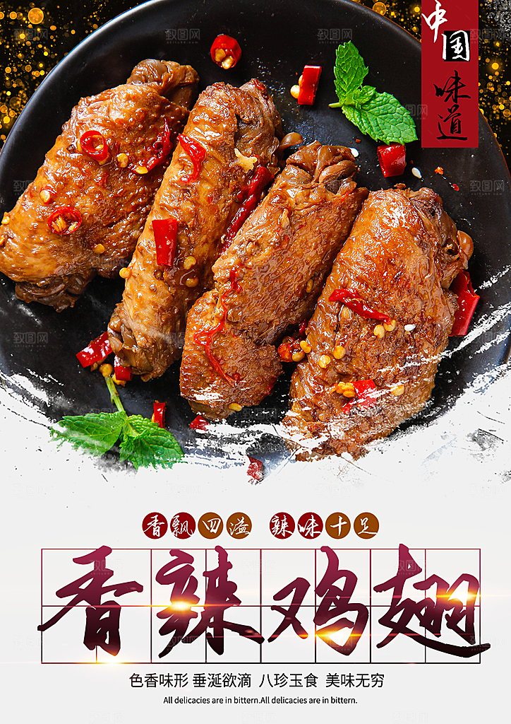 鸡翅宣传海报促销设计