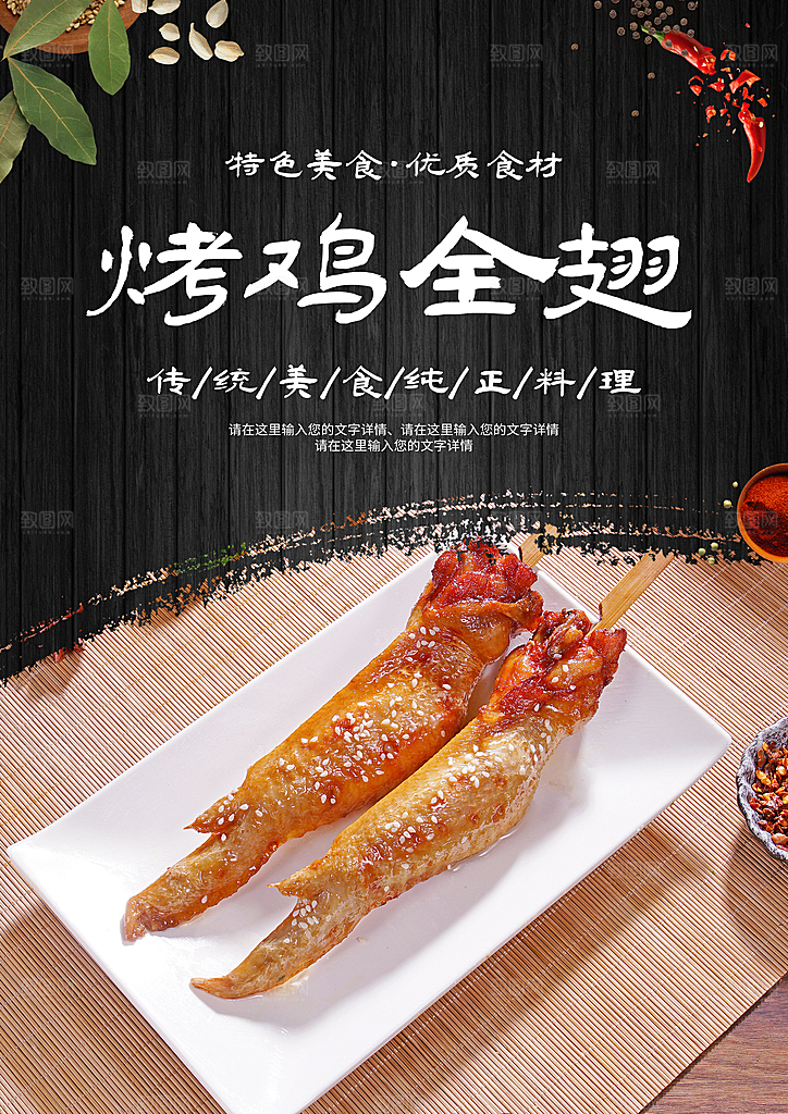鸡翅宣传海报促销设计
