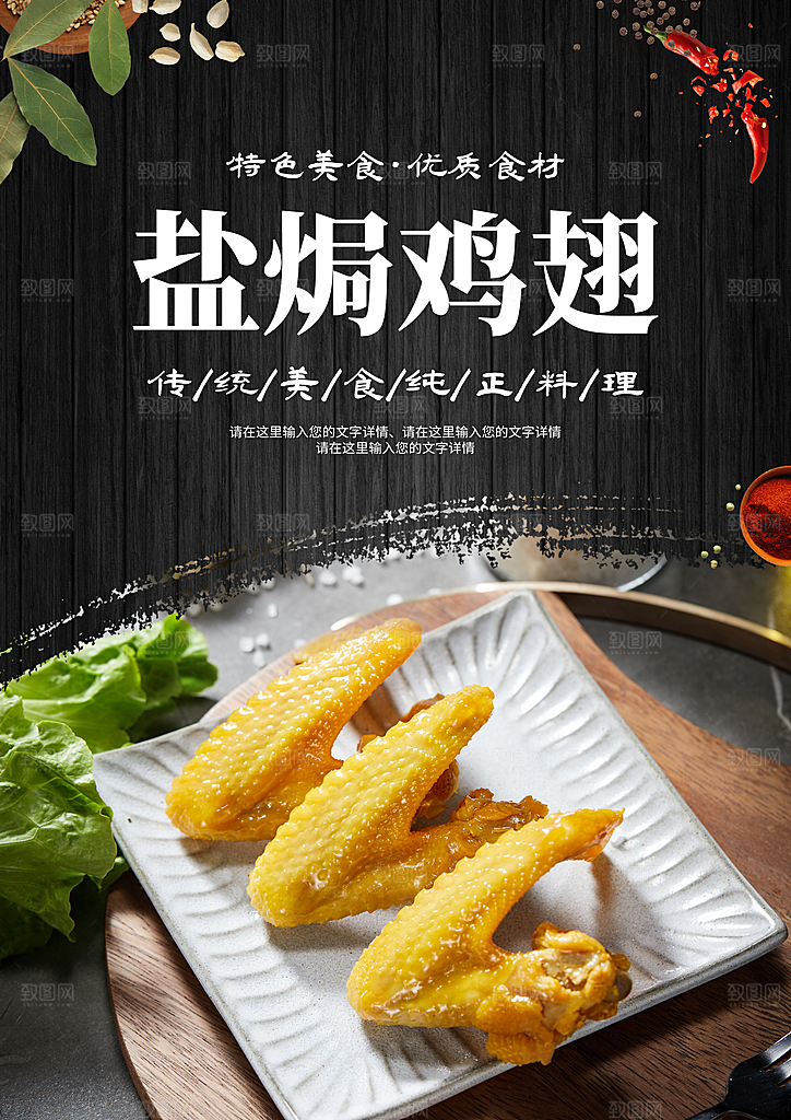 鸡翅宣传海报促销设计