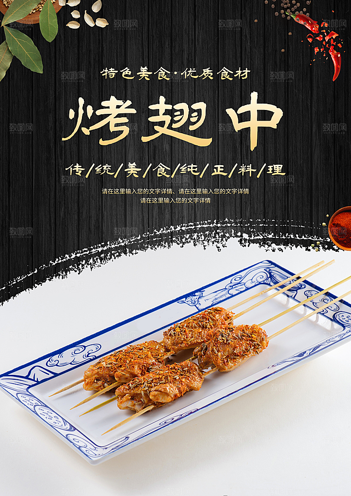 鸡翅宣传海报促销设计