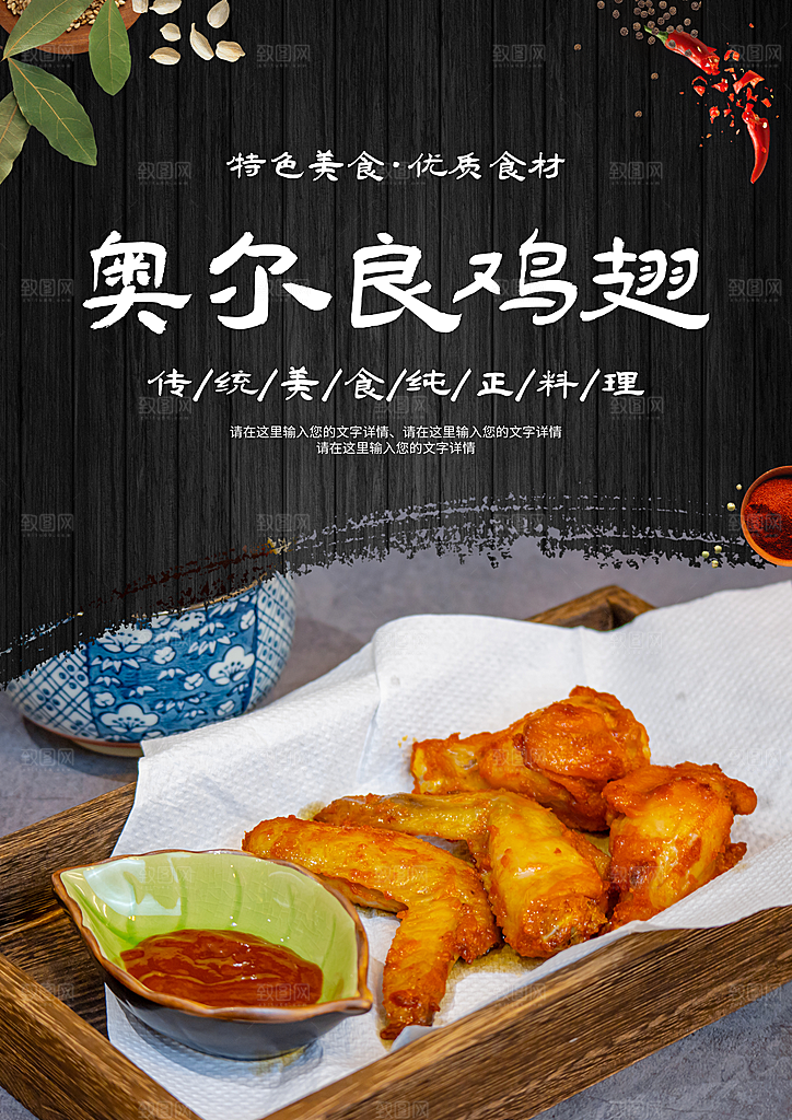 鸡翅宣传海报促销设计
