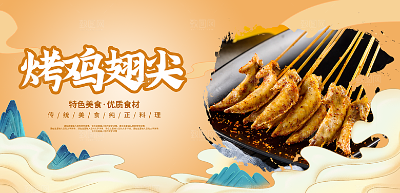 鸡翅宣传海报促销设计