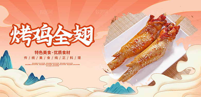 鸡翅宣传海报促销设计