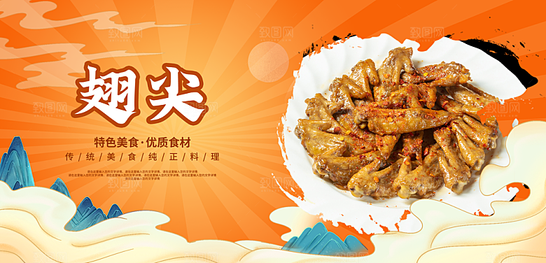 鸡翅宣传海报促销设计