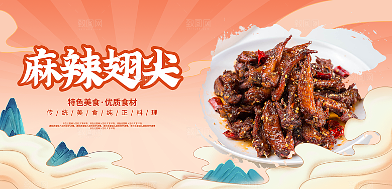 鸡翅宣传海报促销设计