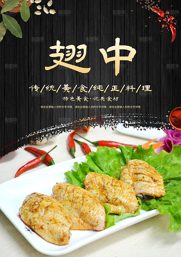 鸡翅宣传海报促销设计素材