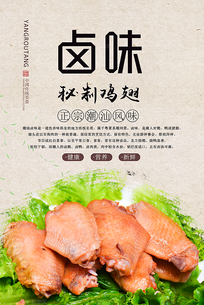 鸡翅宣传海报促销设计素材