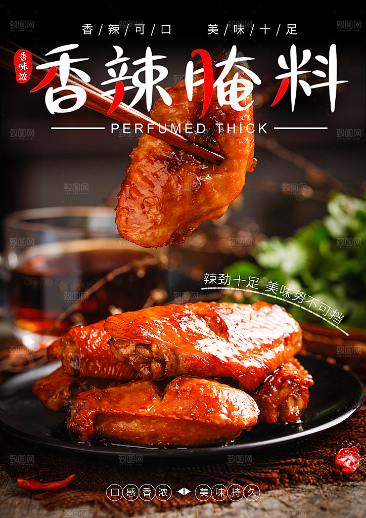 鸡翅宣传海报促销设计素材