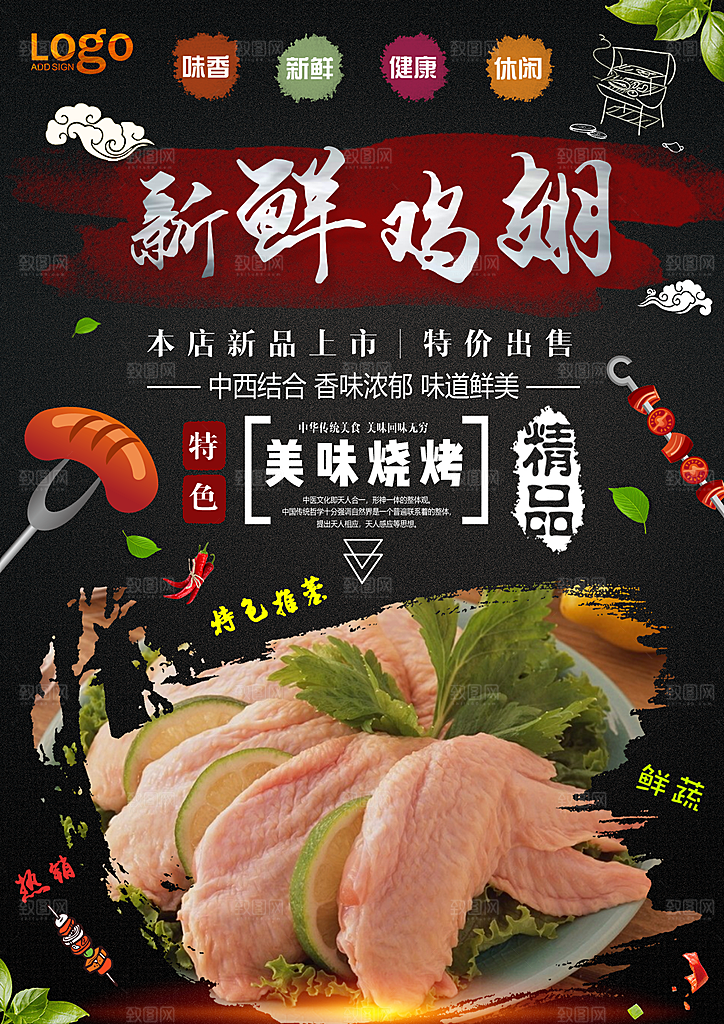 鸡翅宣传海报促销设计素材