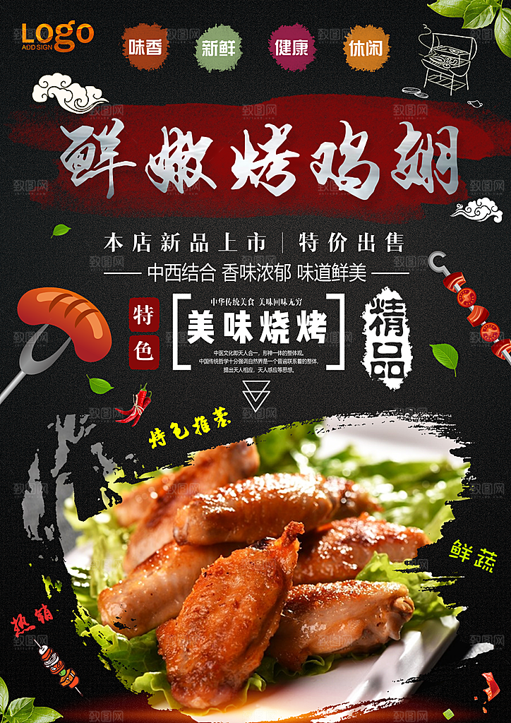 鸡翅宣传海报促销设计素材