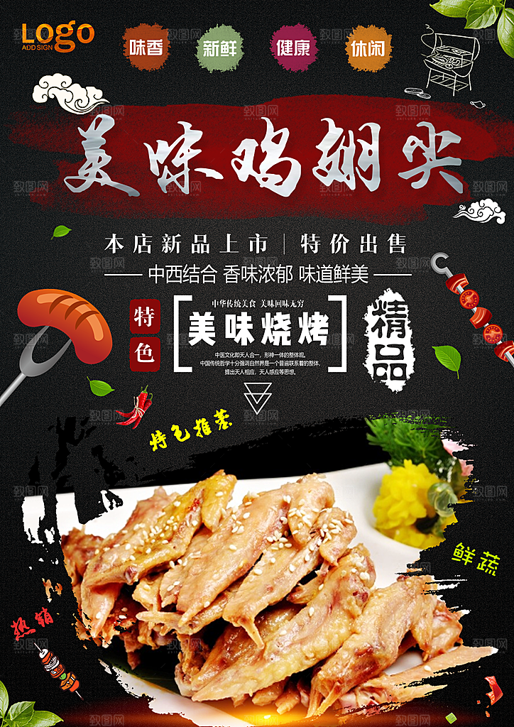 鸡翅宣传海报促销设计素材