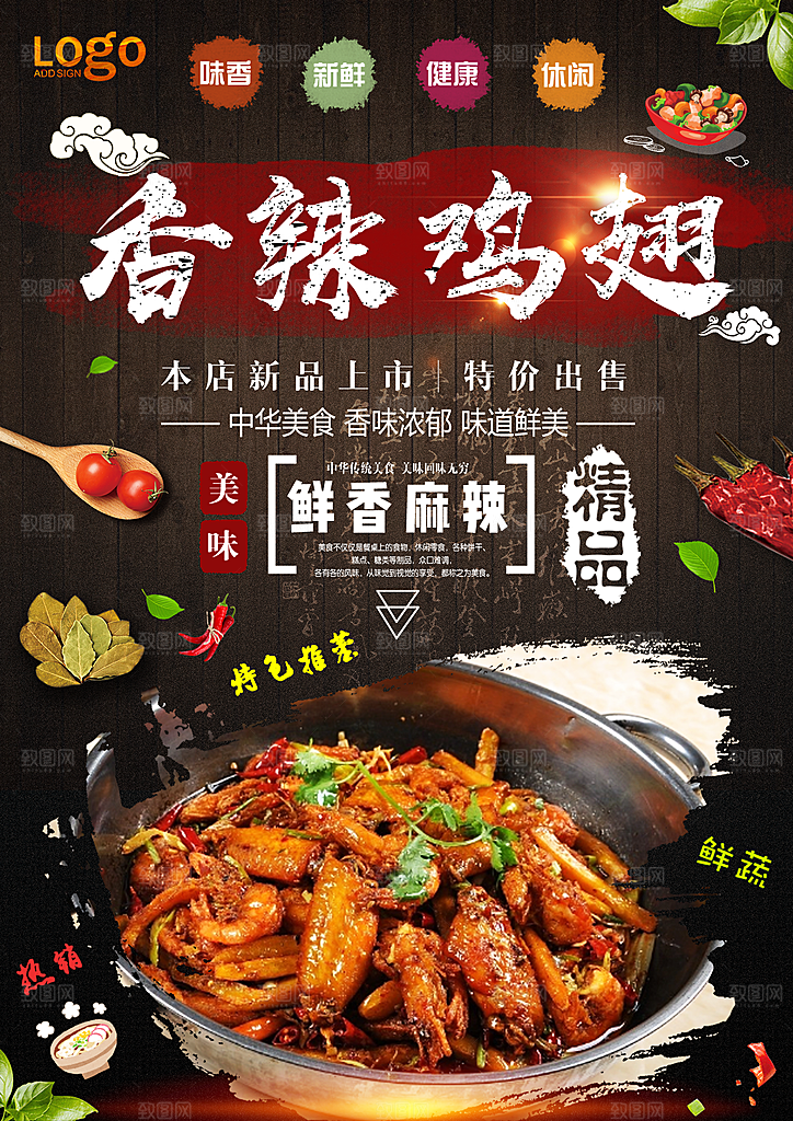 鸡翅宣传海报促销设计素材