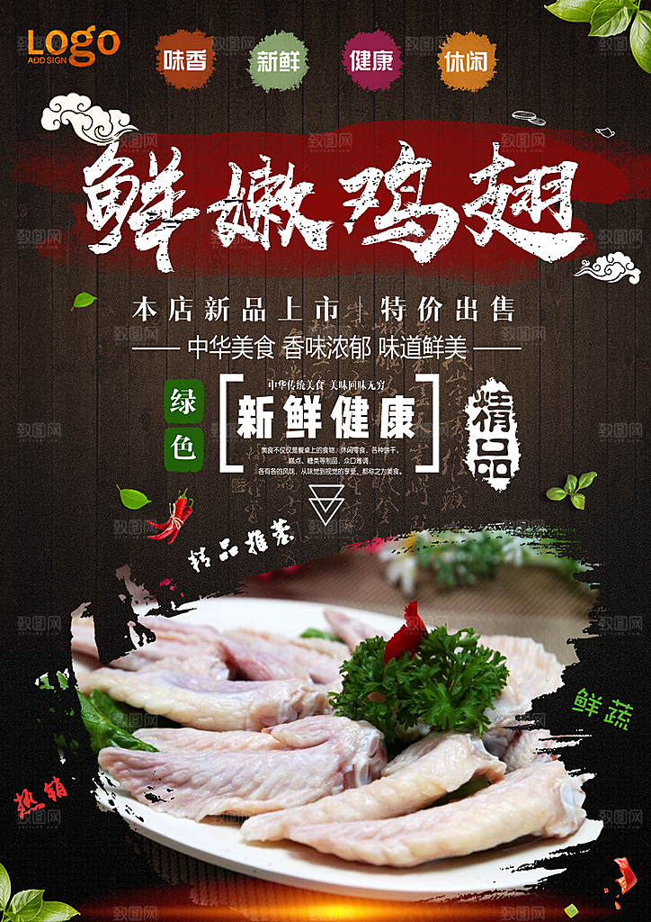 鸡翅宣传海报促销设计素材