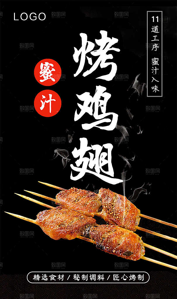 鸡翅宣传海报促销设计素材