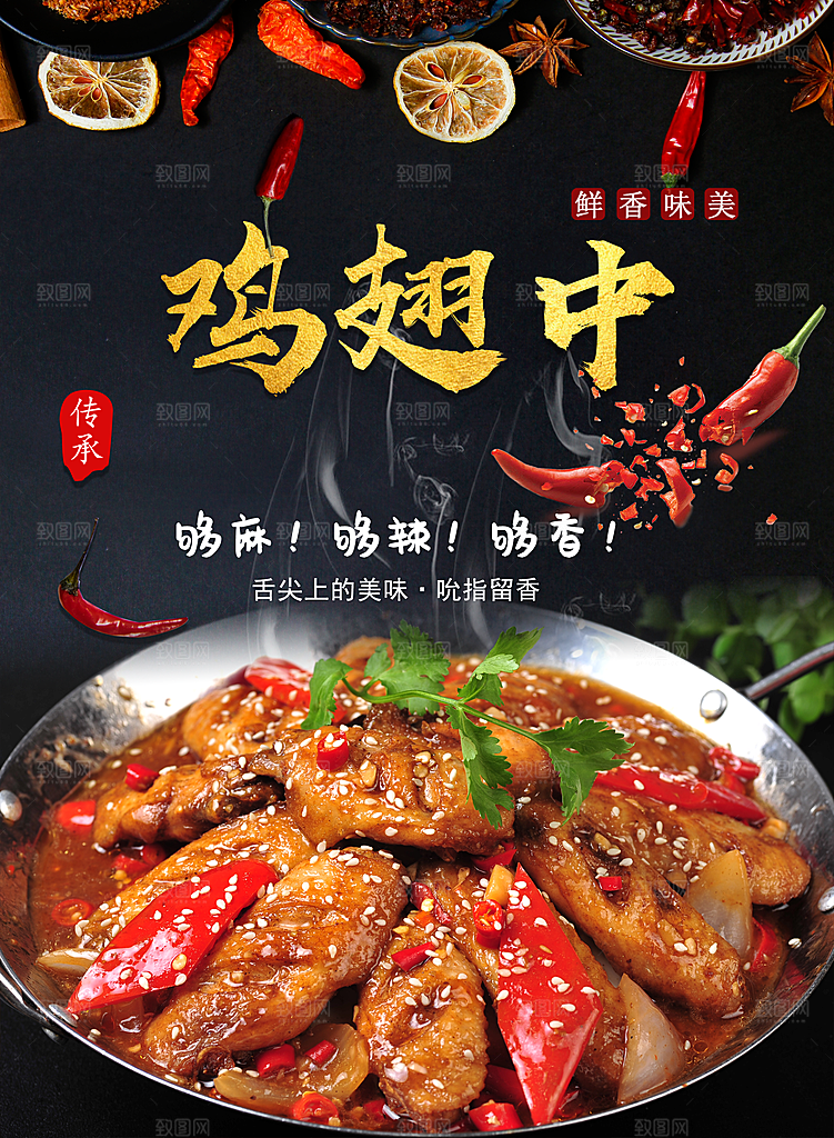鸡翅宣传海报促销设计素材