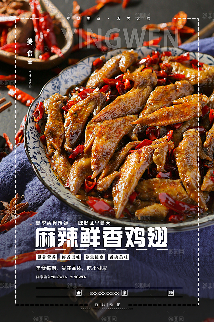 鸡翅宣传海报促销设计