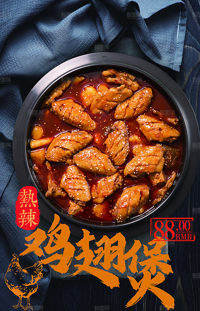 鸡翅宣传海报促销设计