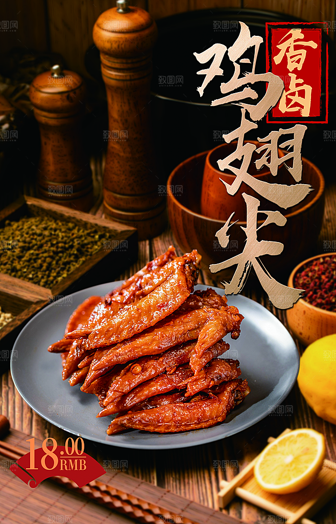 鸡翅宣传海报促销设计