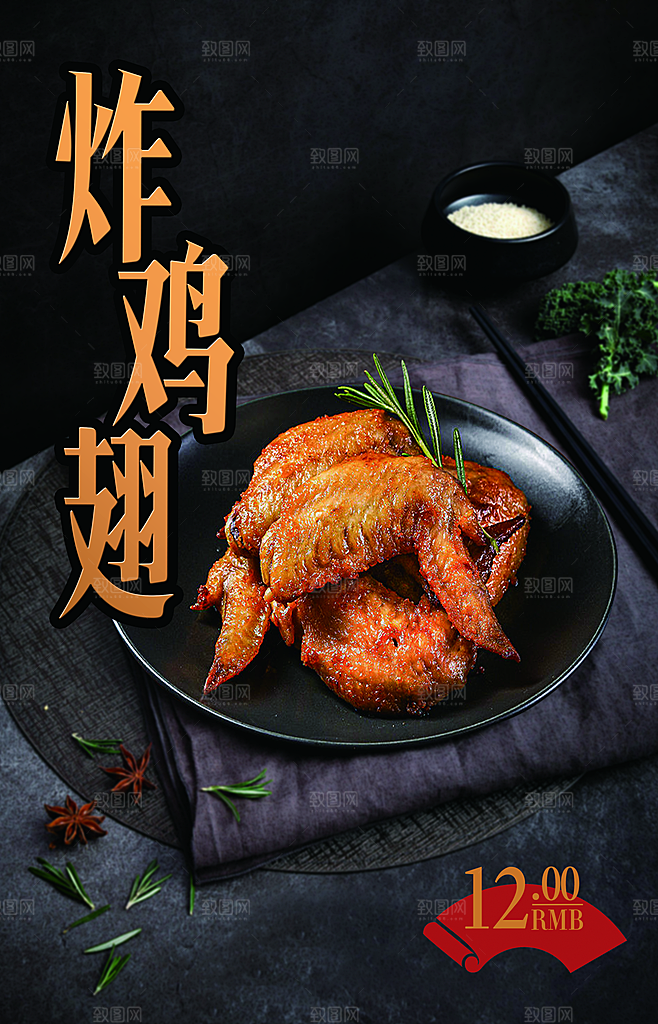 鸡翅宣传海报促销设计