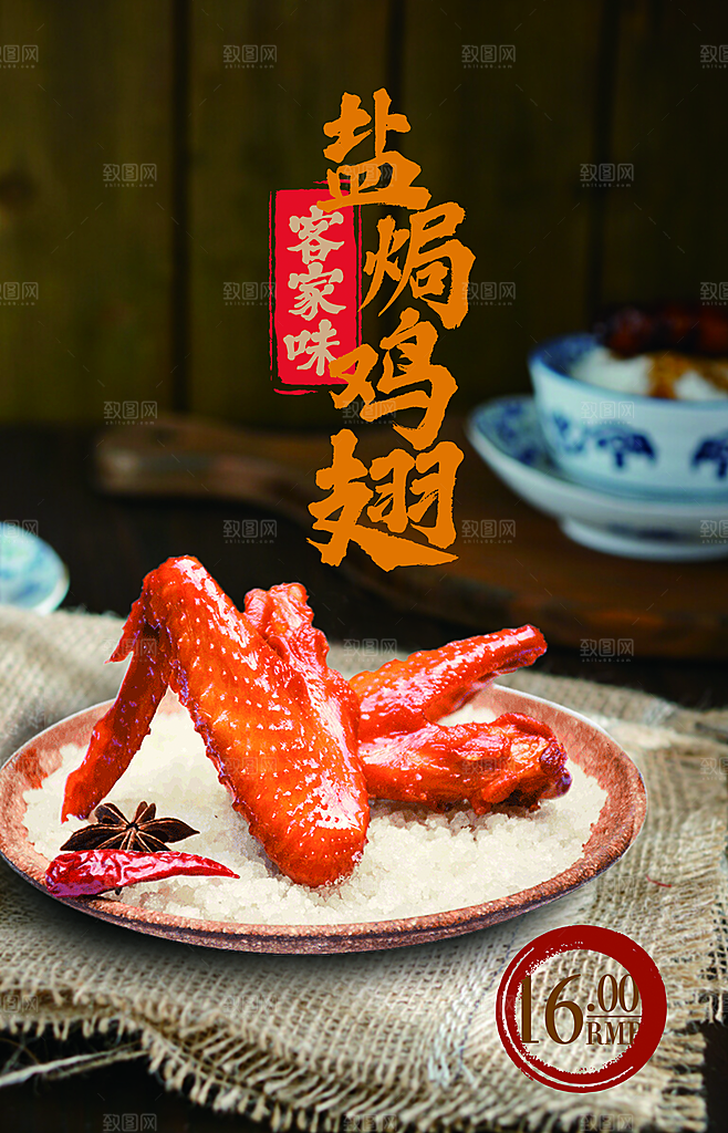 鸡翅宣传海报促销设计