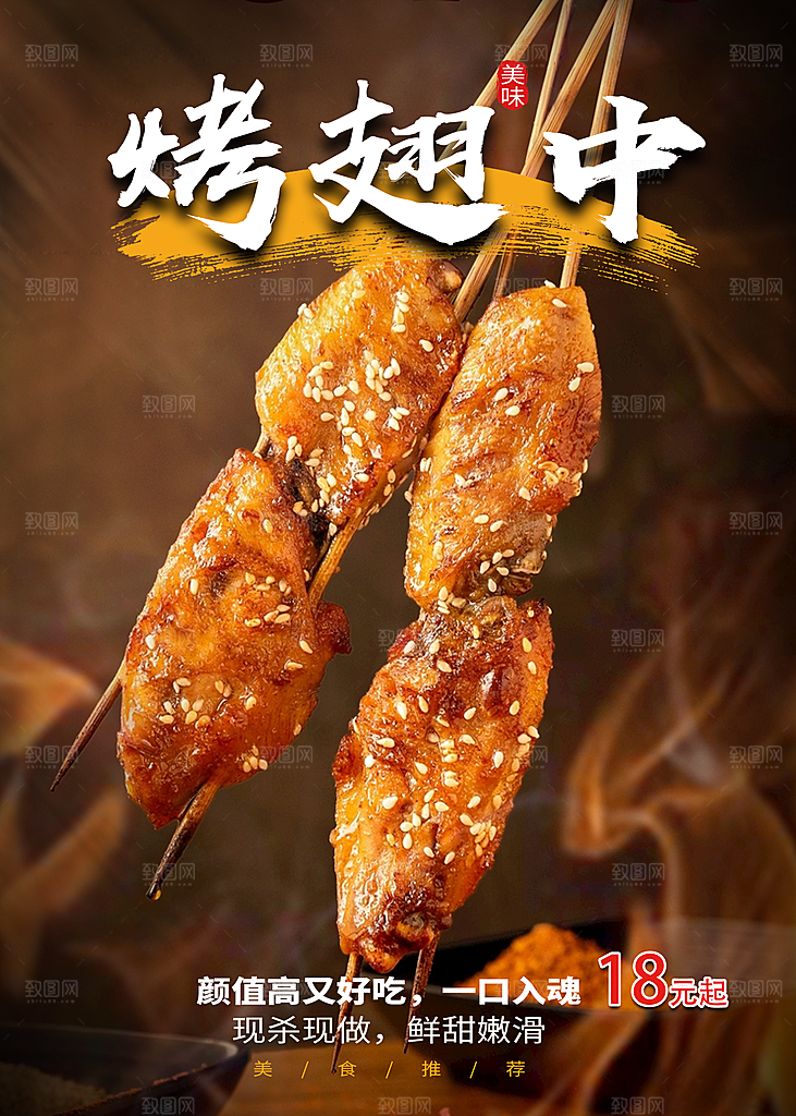鸡翅宣传海报促销设计素材