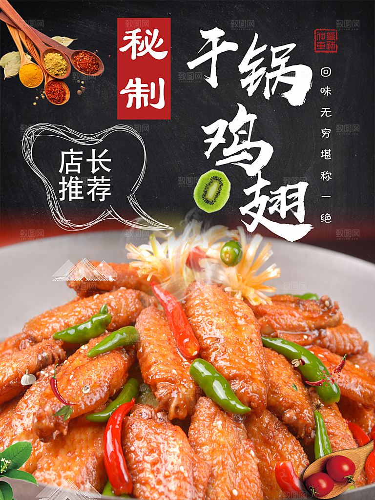 鸡翅宣传海报促销设计素材