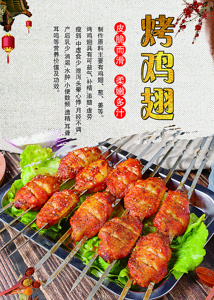 鸡翅宣传海报促销设计素材