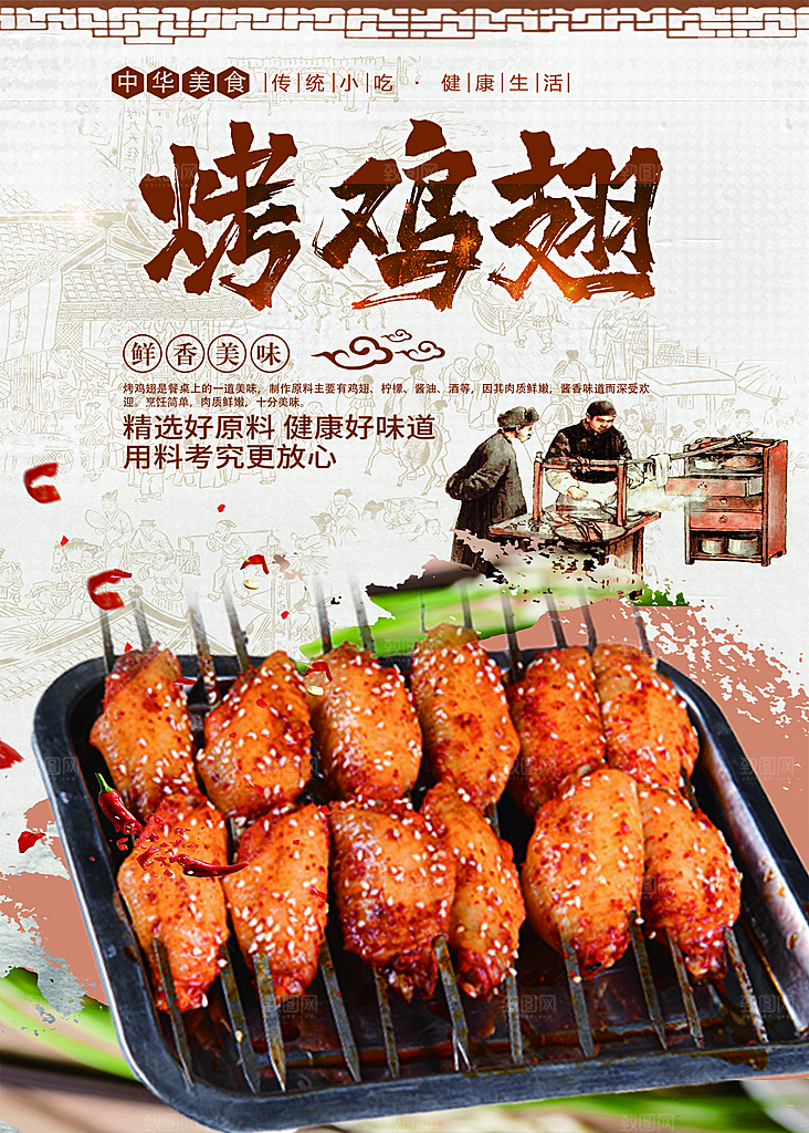 鸡翅宣传海报促销设计素材