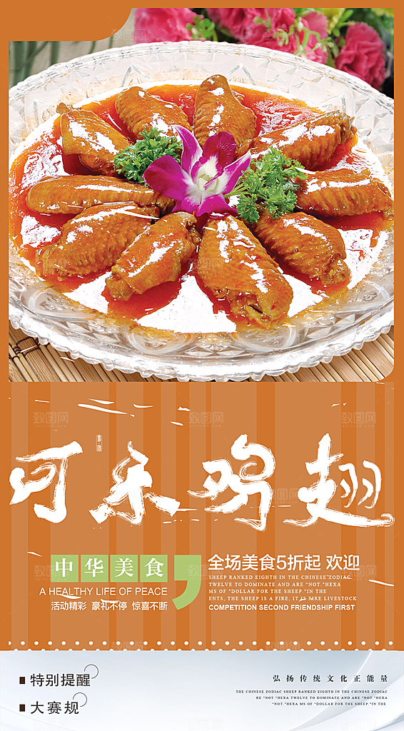 鸡翅宣传海报促销设计素材