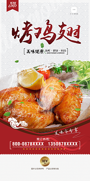 鸡翅宣传海报促销设计素材