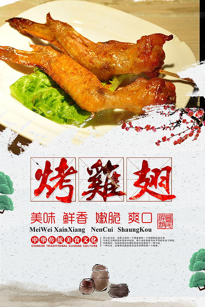 鸡翅宣传海报促销设计素材