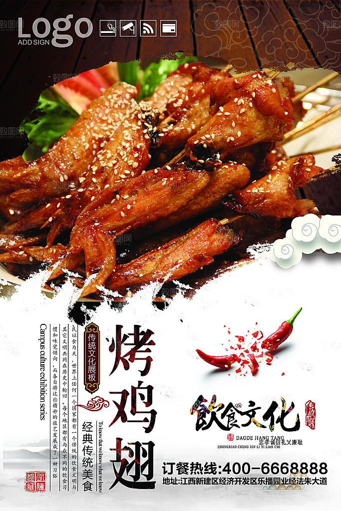 鸡翅宣传海报促销设计素材