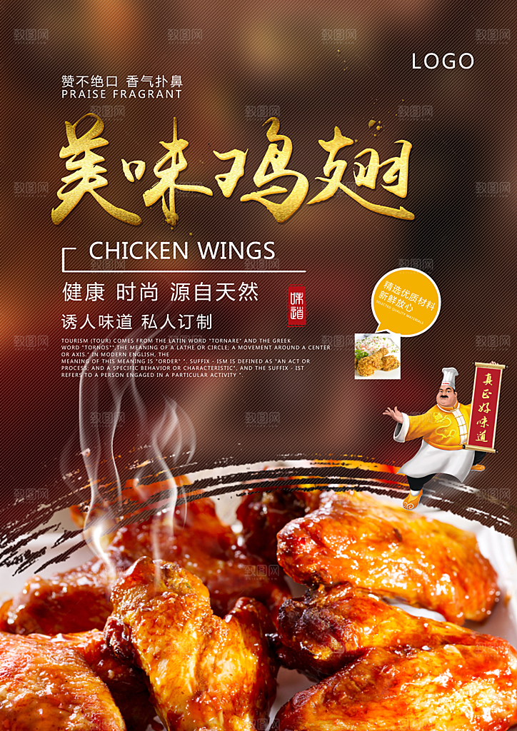 鸡翅宣传海报促销设计